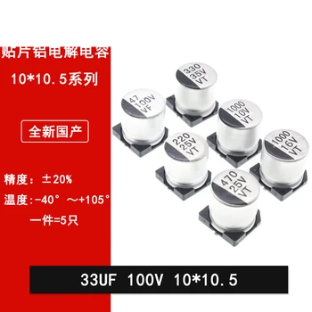 5шт SMD алюминиевый электролитический конденсатор 33 МКФ 100 В 10x10,5 мм SMD электролитический конденсатор 10X10,5 мм 20%