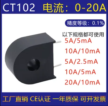 5ШТ Прибор Chaoxiang Current Transformer CT102 5A/2,5 мА переменного тока Прецизионный миниатюрный трансформатор тока 0-28A