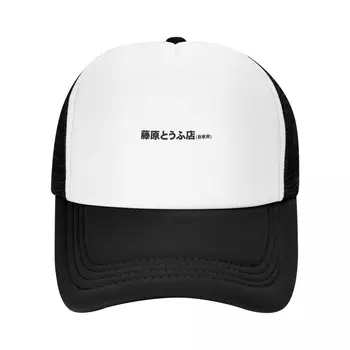 Fujiwara Tofu Shop Бейсболка Initial D, детская шляпа, модная пляжная винтажная черная шляпа для гольфа, женская мужская