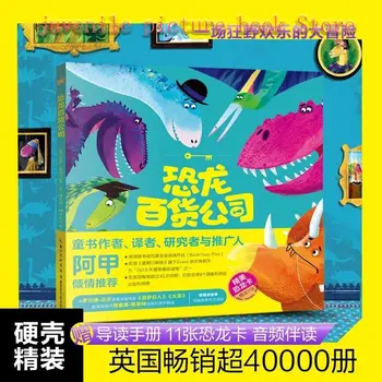 Подлинный динозавр в твердом переплете, универмаг динозавров, книга динозавров, книжка с картинками, книжка сказок для детей на ночь, двуязычное аудио