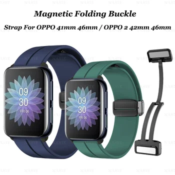 Ремешок с магнитной пряжкой для OPPO Watch 41 мм 46 мм силиконовый ремешок / OPPO 2 Watch 42 мм 46 мм браслет Ремешок для часов